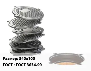 Люк чугунный 840х100 ГОСТ: ГОСТ 3634-99